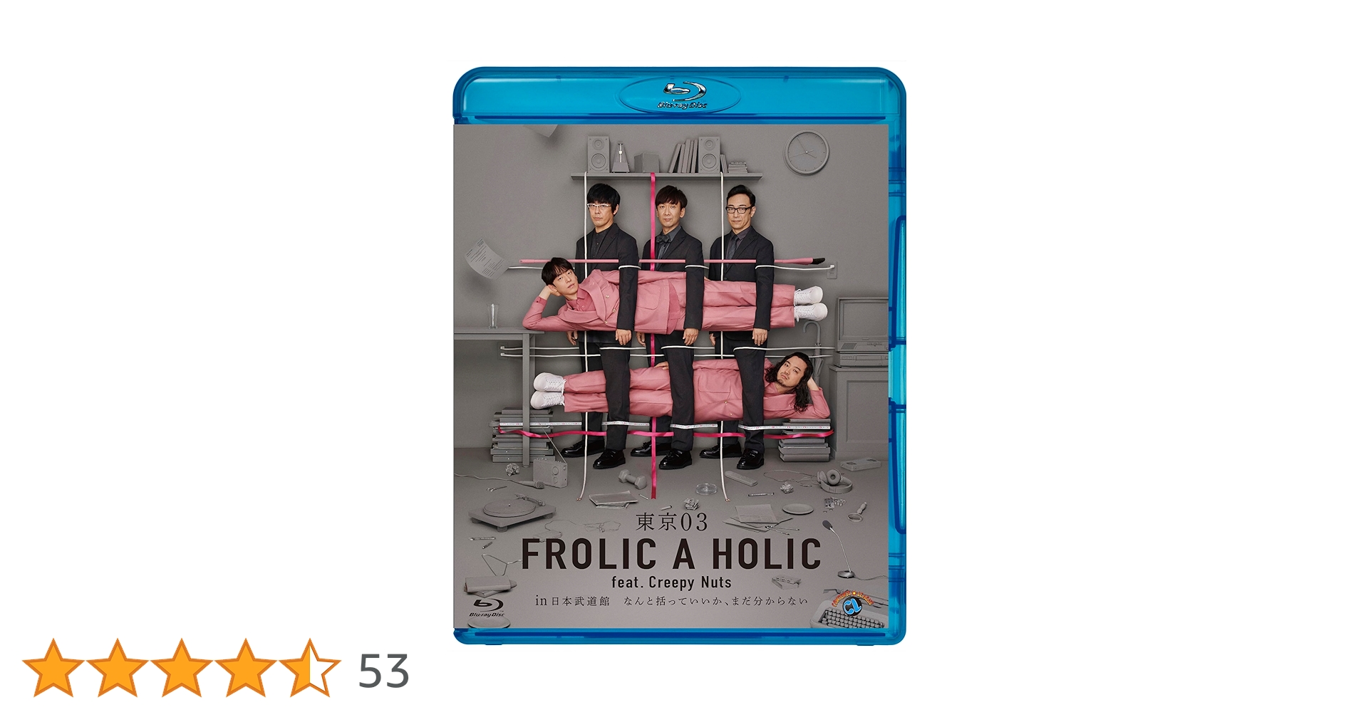 Amazon.co.jp: 東京03 FROLIC A HOLIC feat. Creepy Nuts in