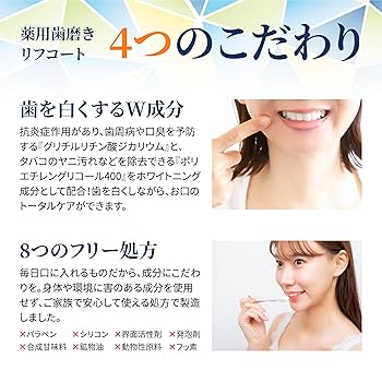 Amazon | 【ホワイトニング専門ショップが開発 × 8つのフリー