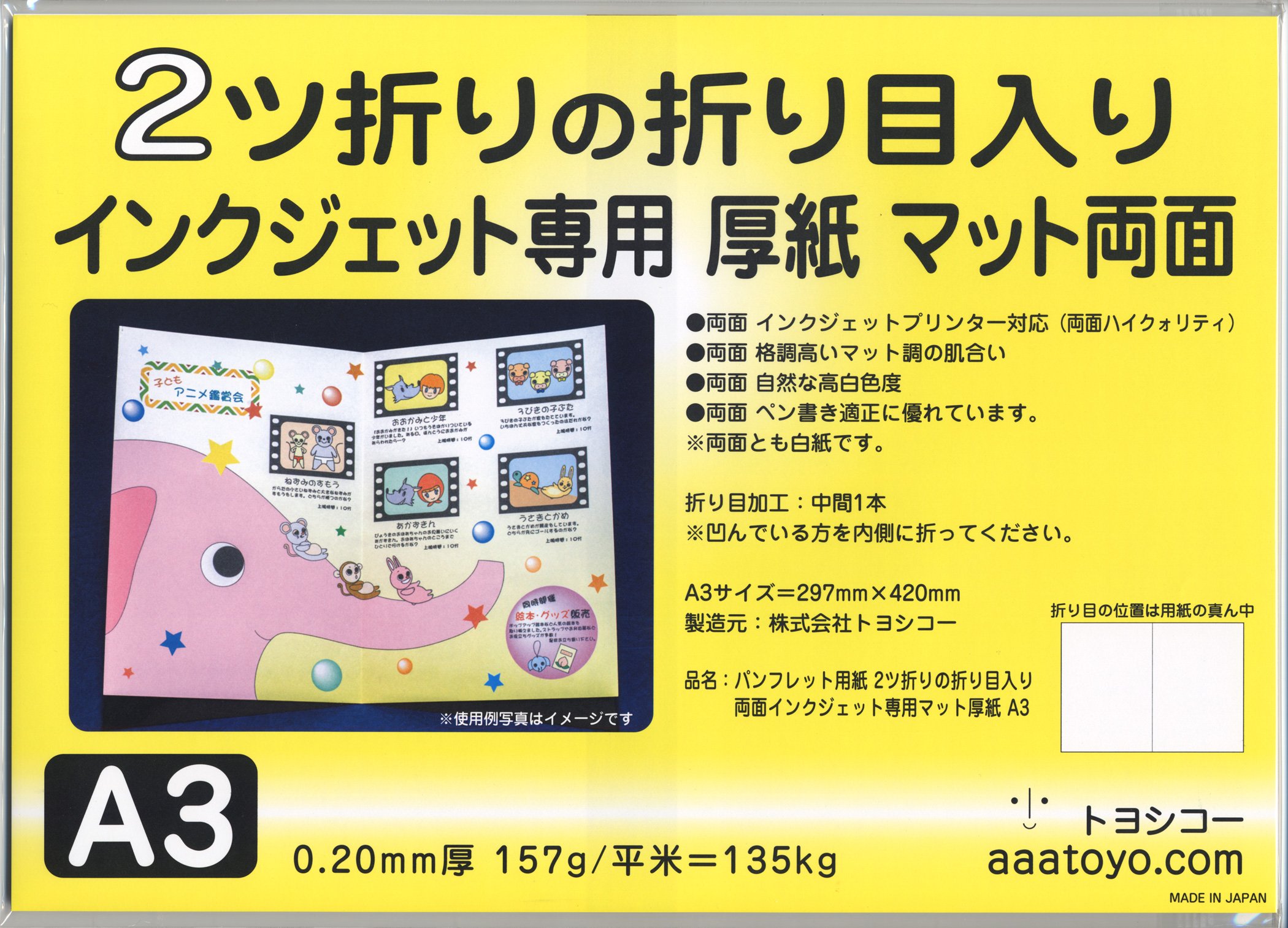 新品 インクジェット用紙 2本入り Amazon | パンフレット用紙 2ツ折りの折り目入り両面インクジェット