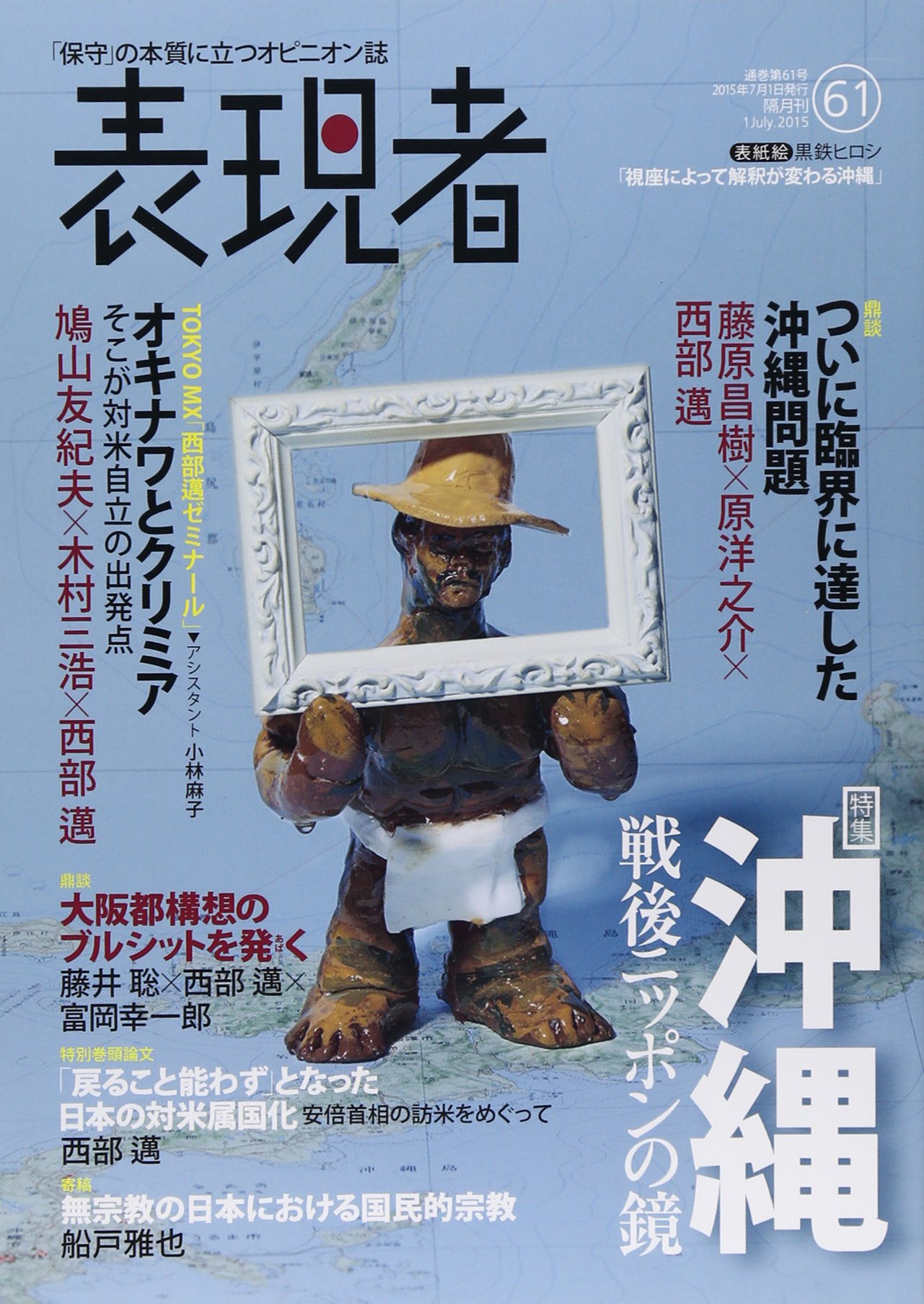 表現者 15月 7月号 本 通販 Amazon