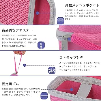タカラトミー Toy Digital Pet用収納ケース 81+WyXgkBpL._AC_UL210_SR210,