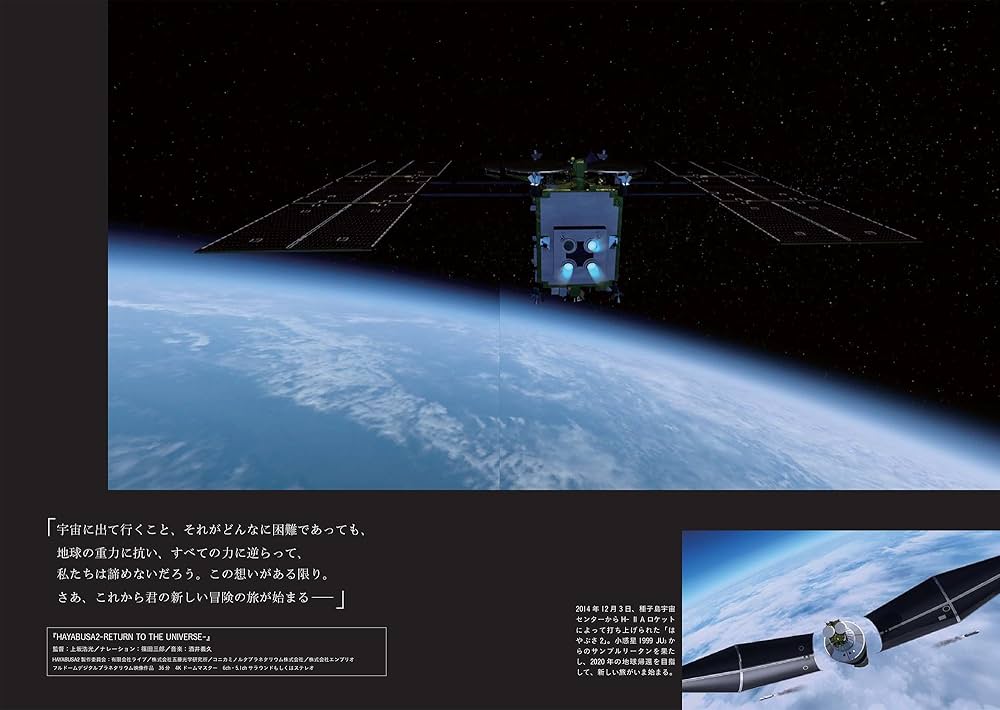 はやぶさ」-2つのミッションを追って: “HAYABUSA