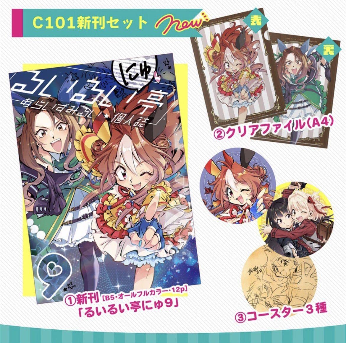 Amazon.co.jp: c101 新刊 会場限定ルイルイ企画 あらいずみるい るいる 