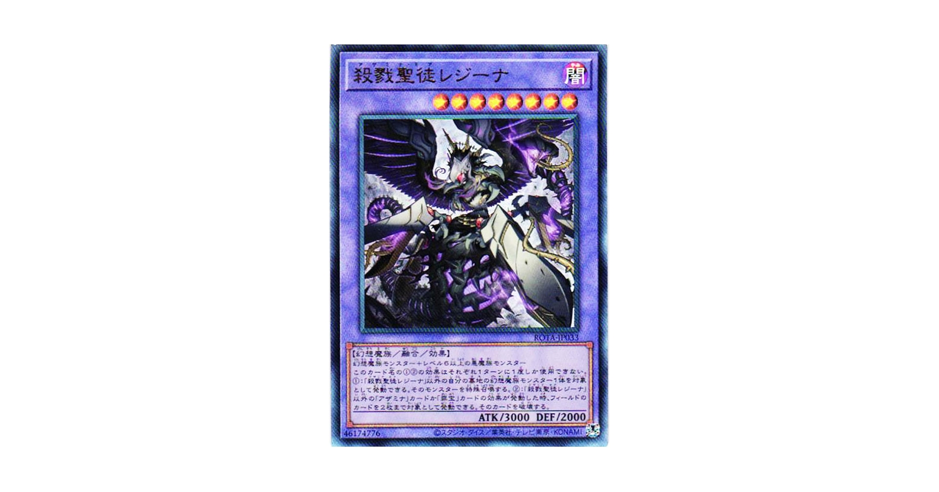 Amazon.co.jp: 遊戯王カード ROTA-JP033 殺戮聖徒レジーナ