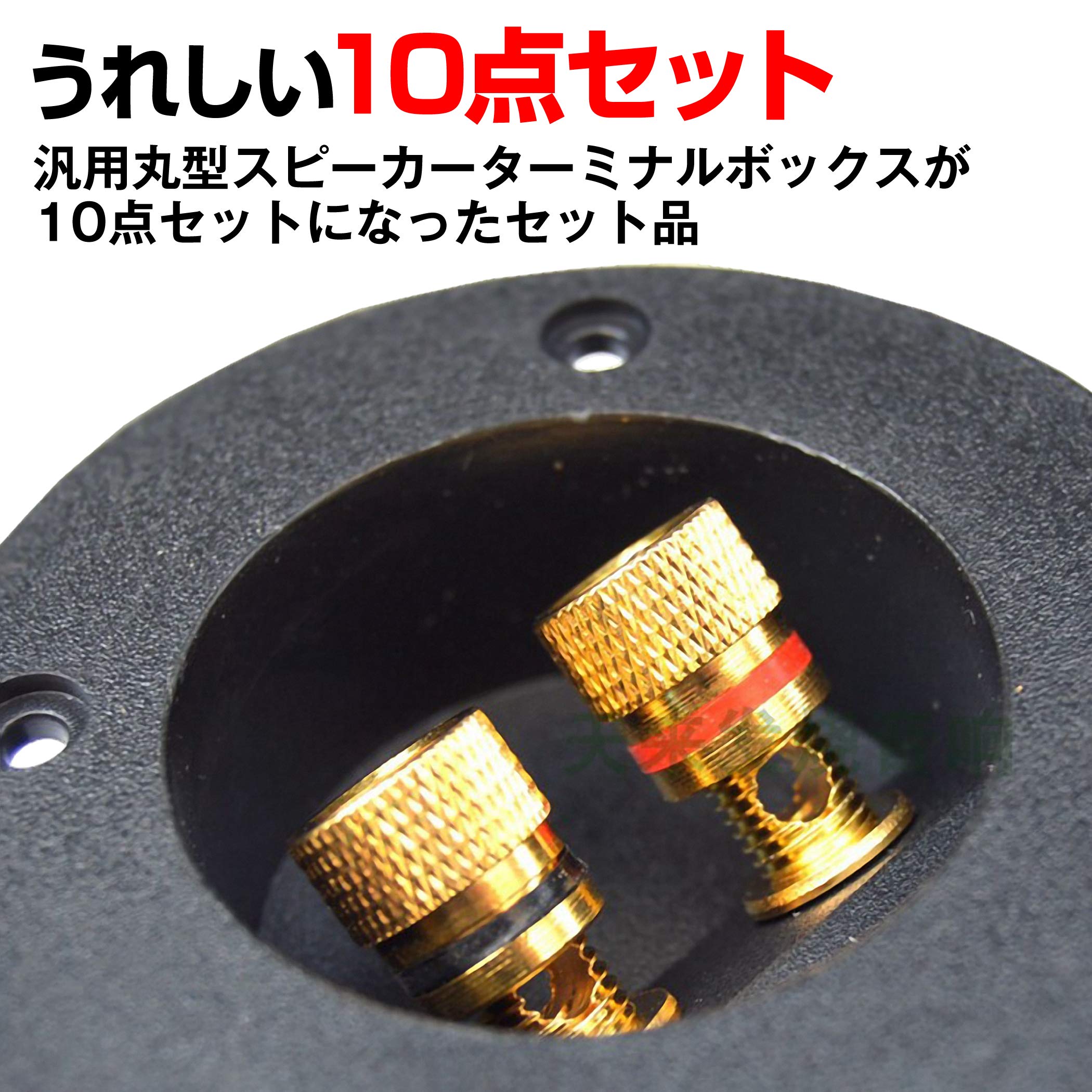 Amazon | HAMILO 汎用丸型スピーカーターミナルボックス バナナプラグ 