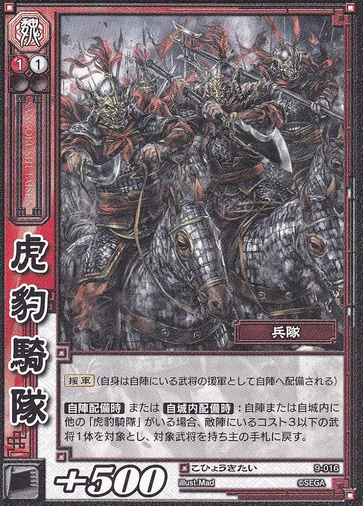 三国志大戦トレーディングカードゲーム 限定スリーブ 宴 虎豹騎