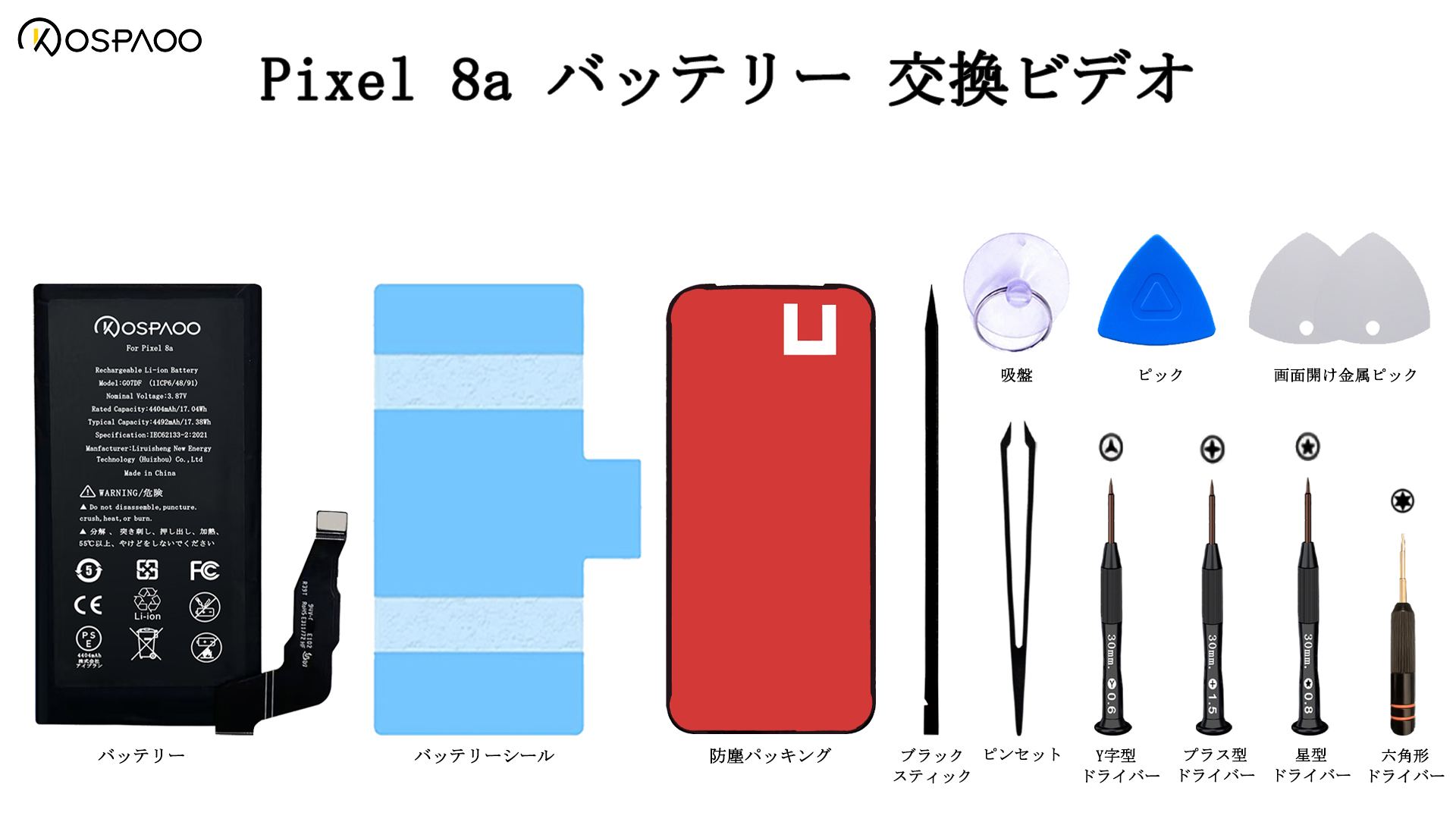 Amazon | KOSPAOO for Google Pixel 8a バッテリー 第8a世代 交換 容量