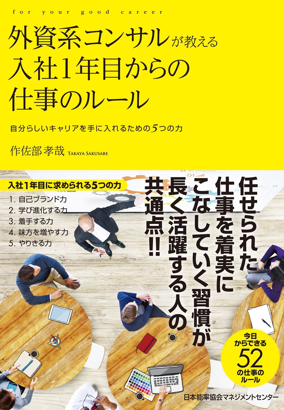 外資系コンサルティング書籍(コンサル) 外資系コンサルのリサーチ技法