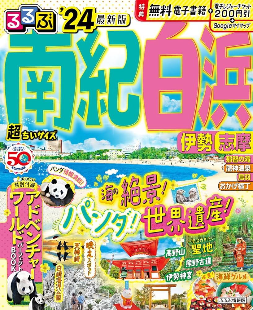 【中古】 南紀 高野山・大台ガ原/ＪＴＢパブリッシング 中古】 南紀 高野山・大台ガ原/JTBパブリッシング