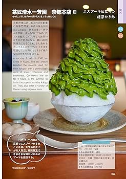 かきごおりすとVol.2 かきごおりすと（ムック） Amazon.co.jp: かきごおりすと vol.9 : 小池 隆介: 本