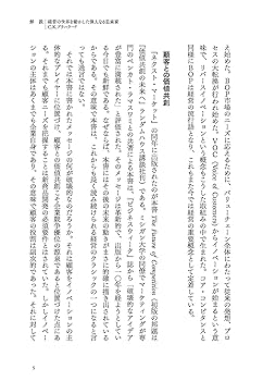 コ・イノベーション経営: 価値共創の未来に向けて | C・K