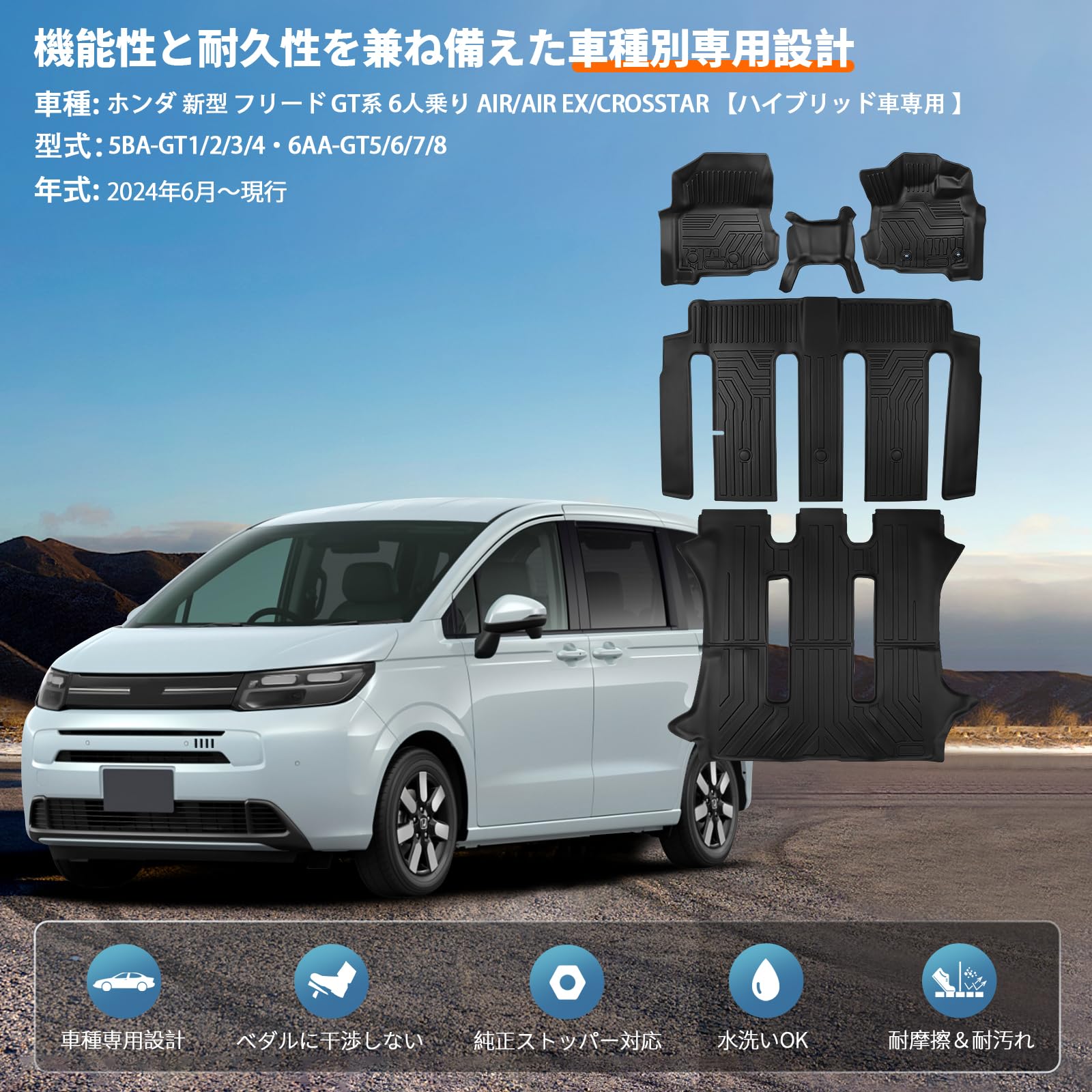 Amazon | 新型 ホンダ フリード GT系フロアマット 車種専用設計 6人