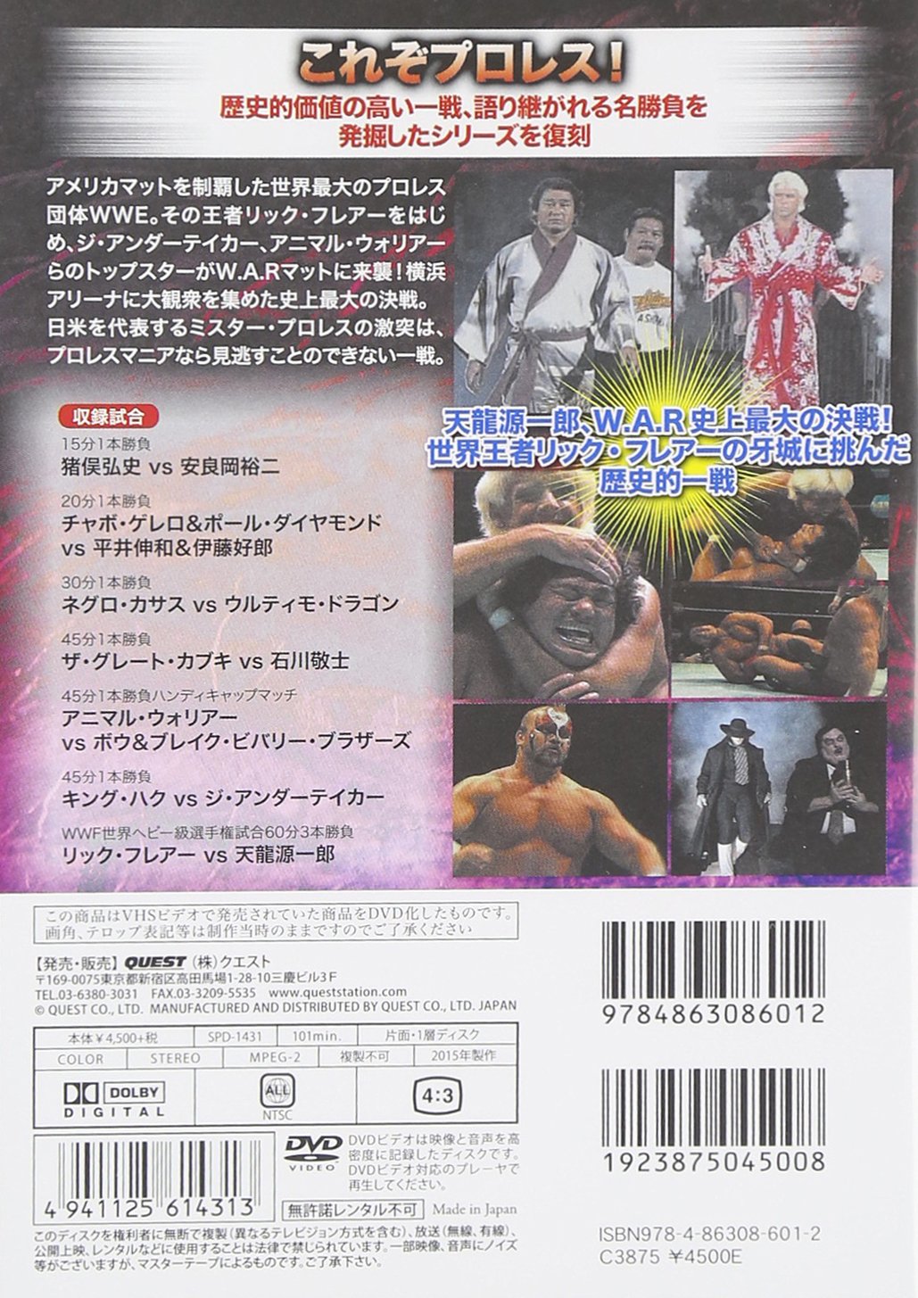 Dvd 天龍源一郎vsリック フレアー プロレス名勝負コレクション 11 天龍源一郎 リック フレアー 本 通販 Amazon