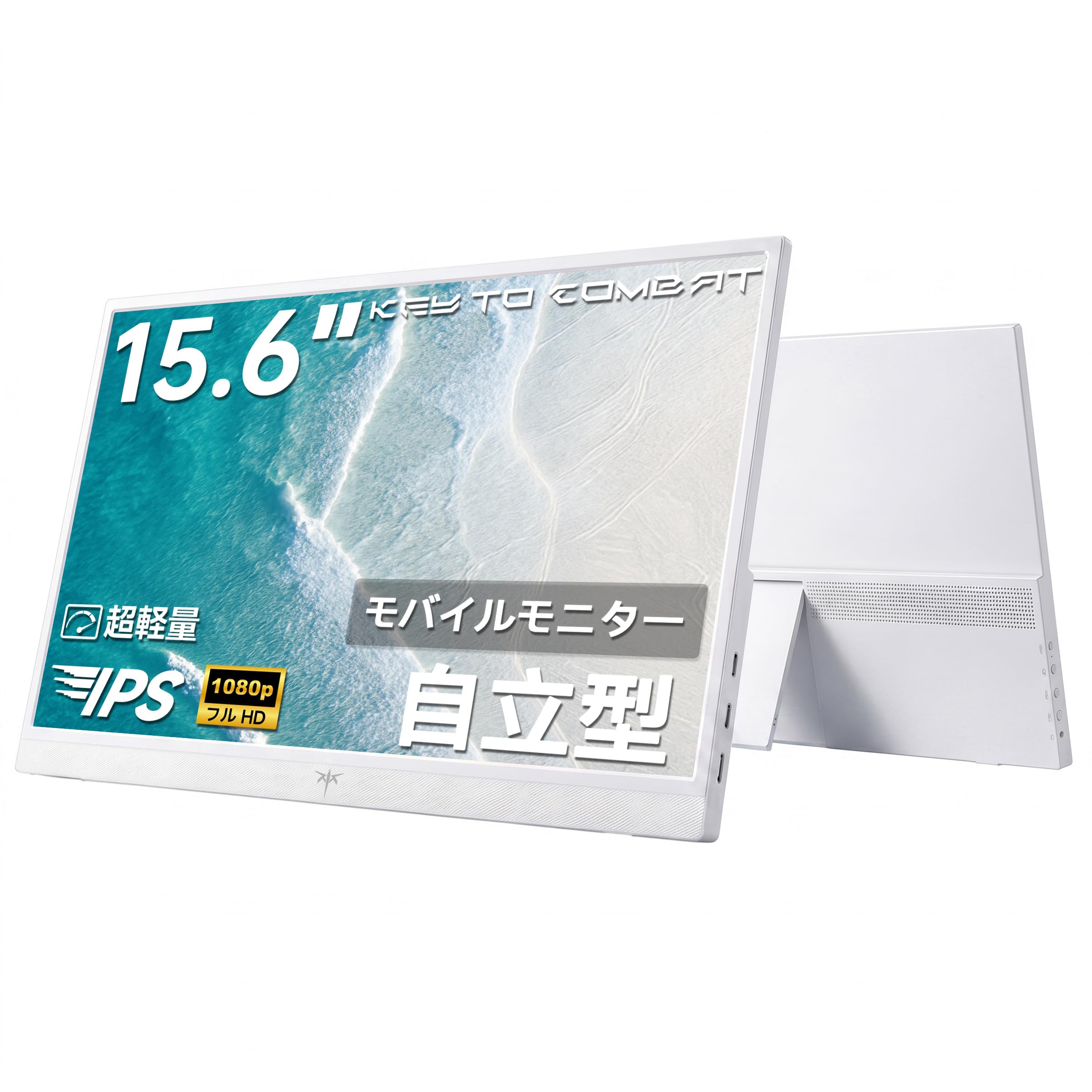 Amazon.co.jp: KEY TO COMBAT モバイルモニター 15.6 インチ FHD 1920
