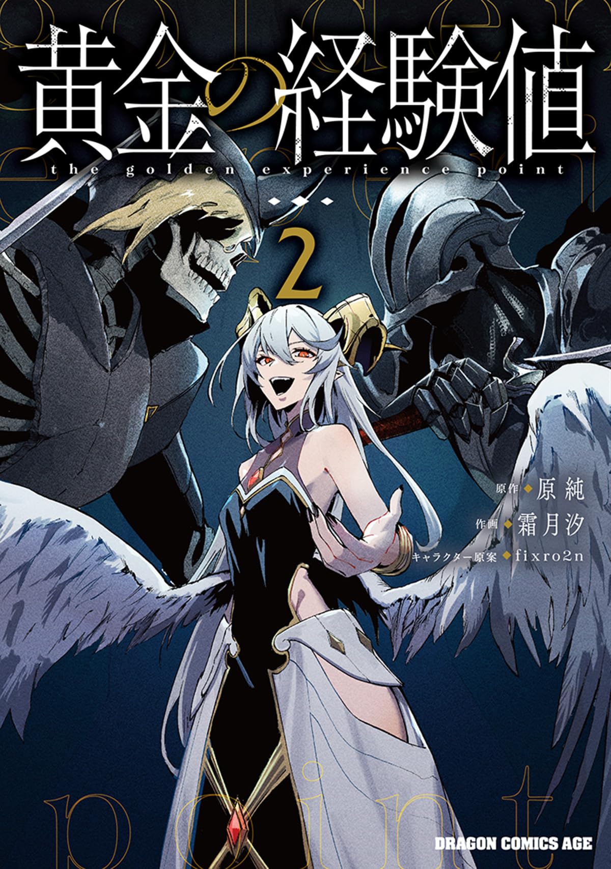 Amazon.co.jp: 黄金の経験値 2 (ドラゴンコミックスエイジ) : 原純 Amazon.co.jp: 黄金の経験値 2 (ドラゴンコミックスエイジ) : 原純