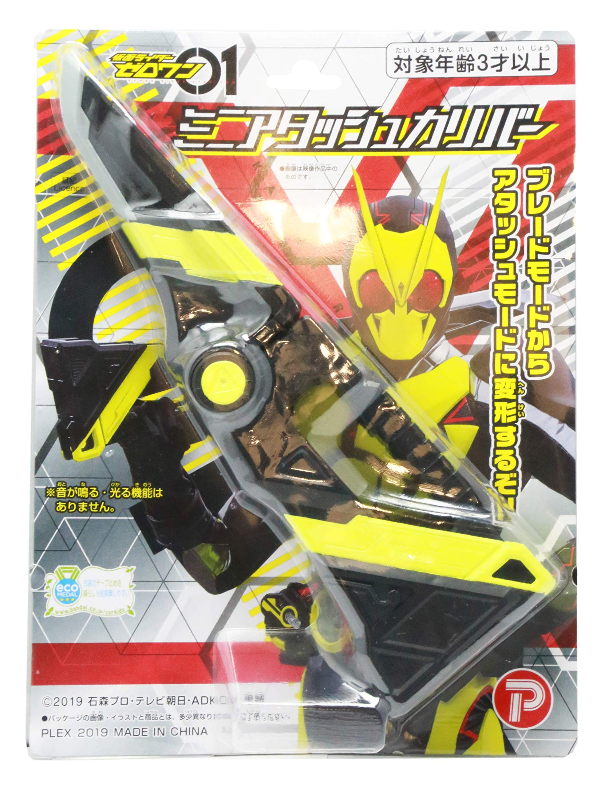Amazon.co.jp: [ハピネット] 仮面ライダーゼロワン ミニ