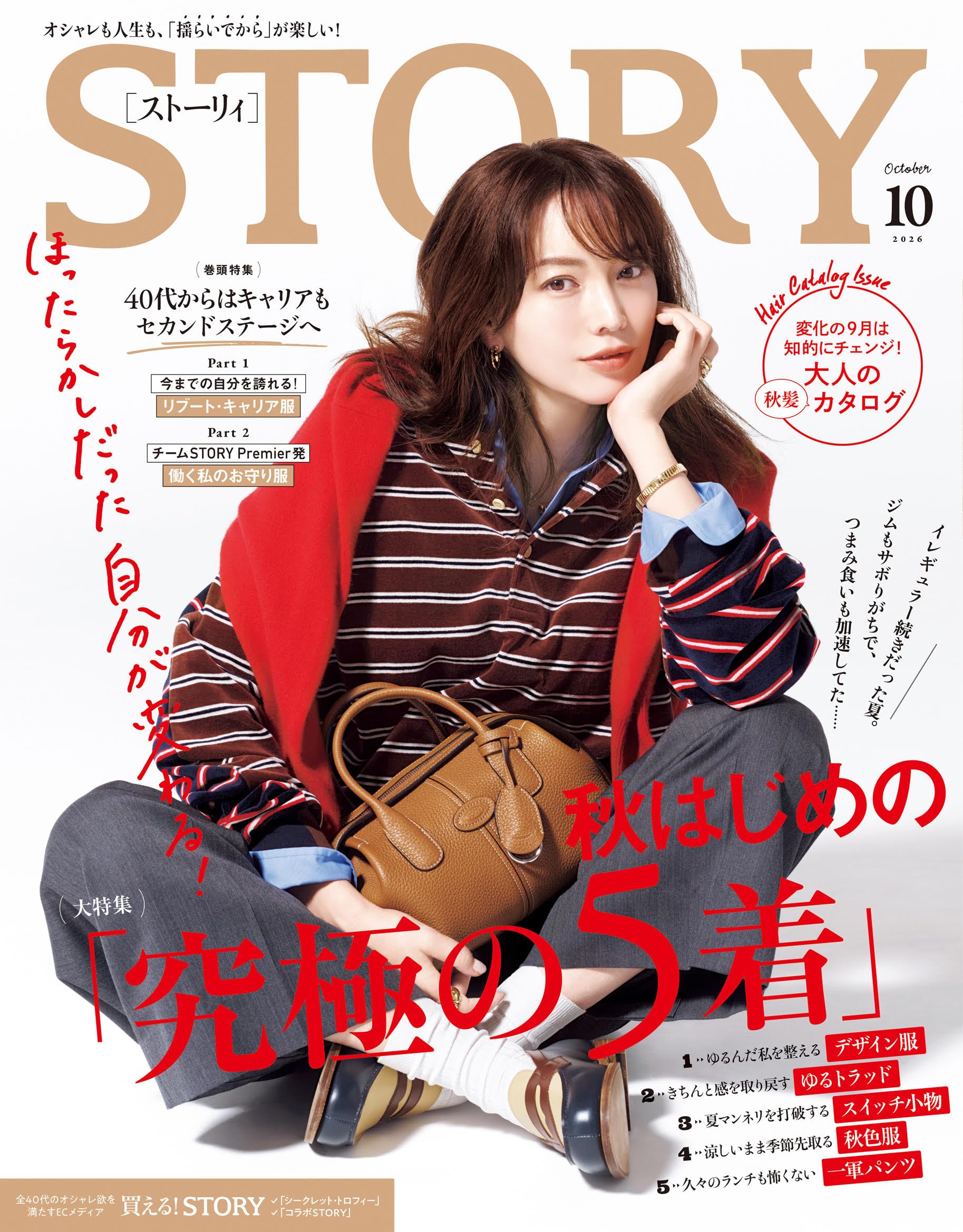 STORY(ストーリィ) 2026年 10 月号 [雑誌] | STORY編集部 |本 | 通販