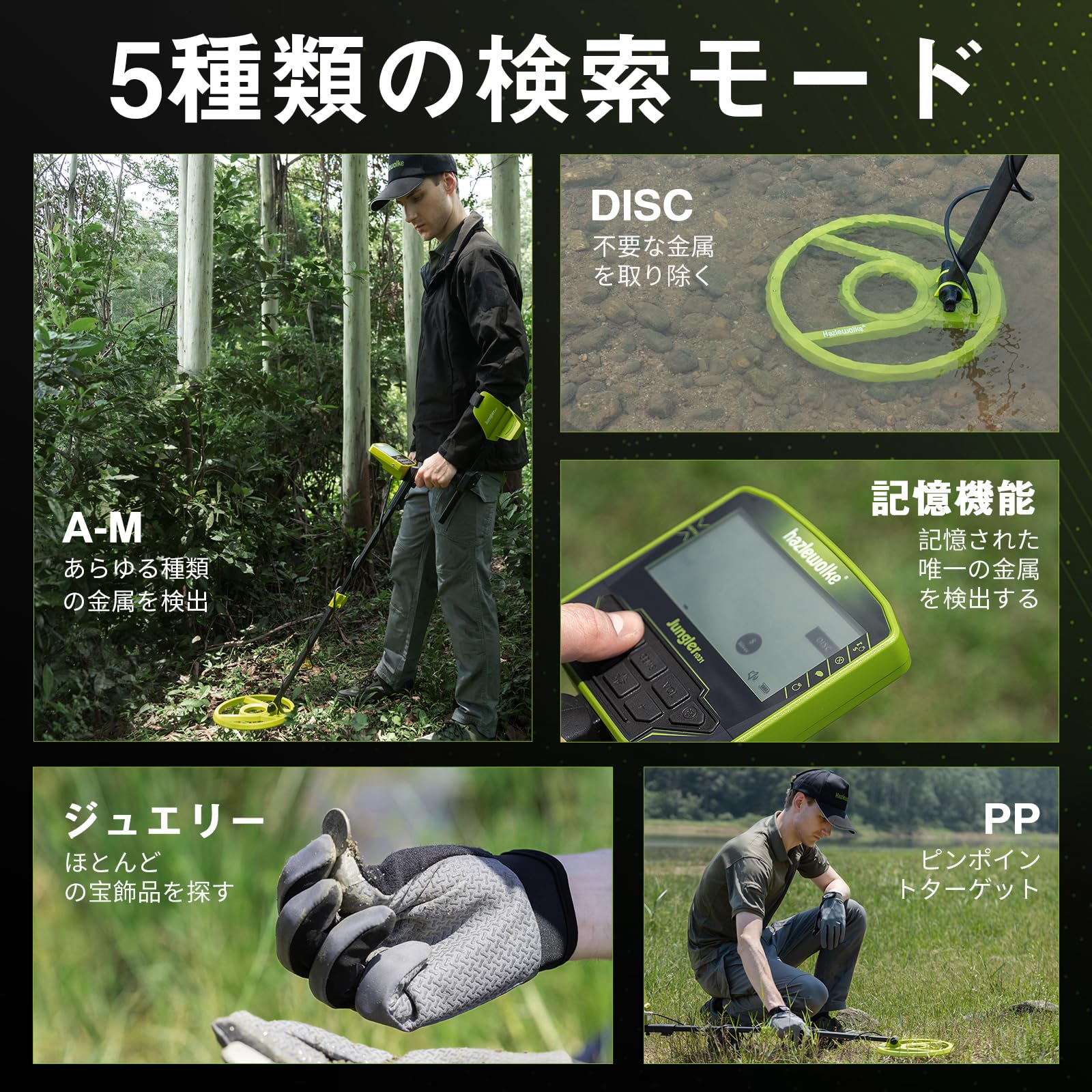 Amazon.co.jp: Hazlewolke 高感度金属探知機 5つの専門モード 調整可能 