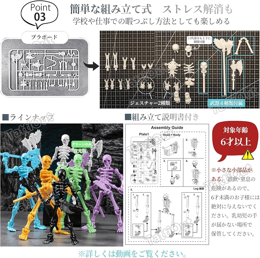 Amazon | TattiOut プラモデル 骸骨 2セット 13cm 関節可動 組み立て式