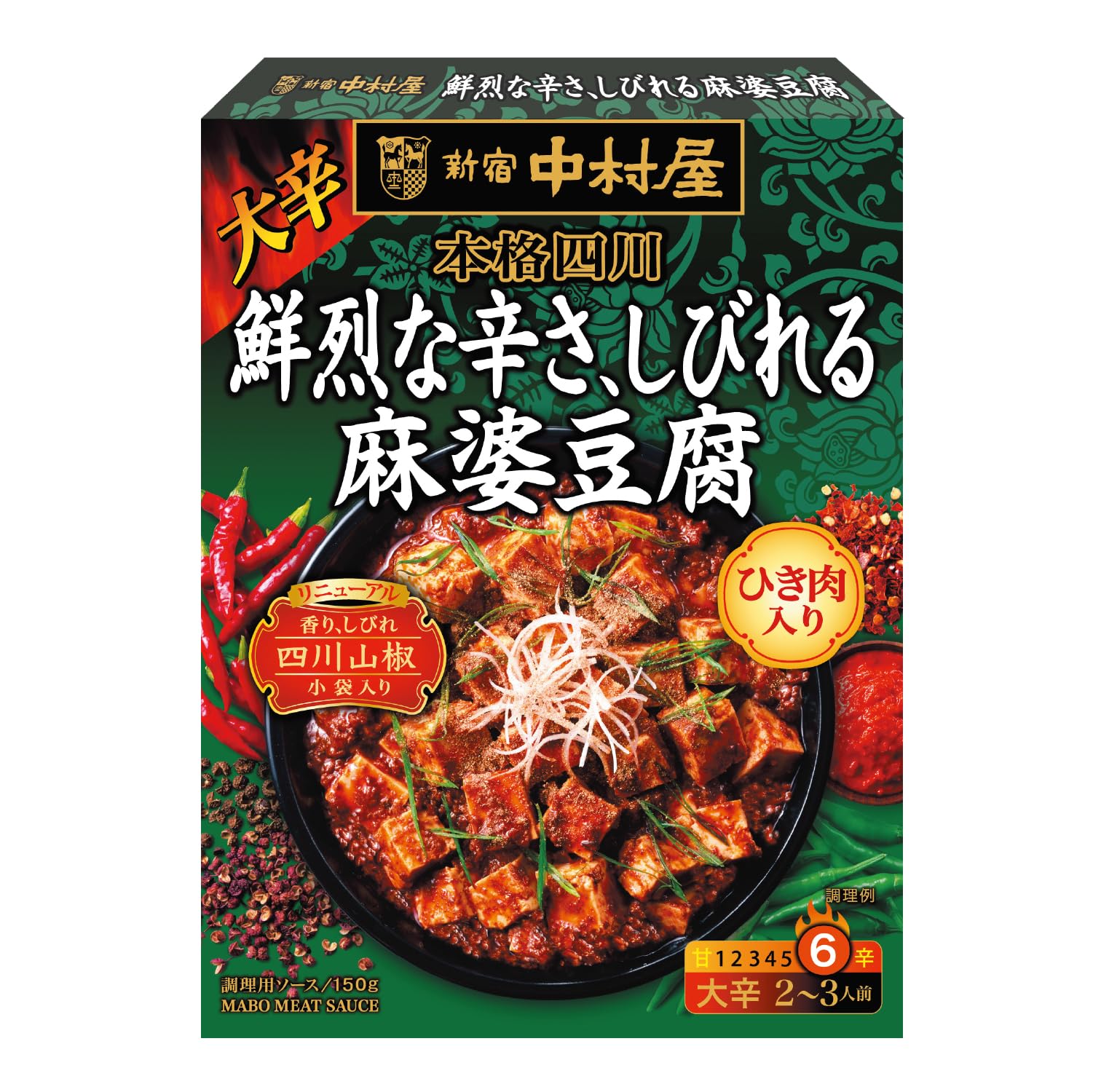 中村屋 本格四川 鮮烈な辛さ、しびれる麻婆豆腐 150g ×5個