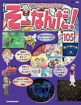 そーなんだ！ まんがでわかる不思議の科学 51ASIeA2muL._SY200_QL15_.jpg