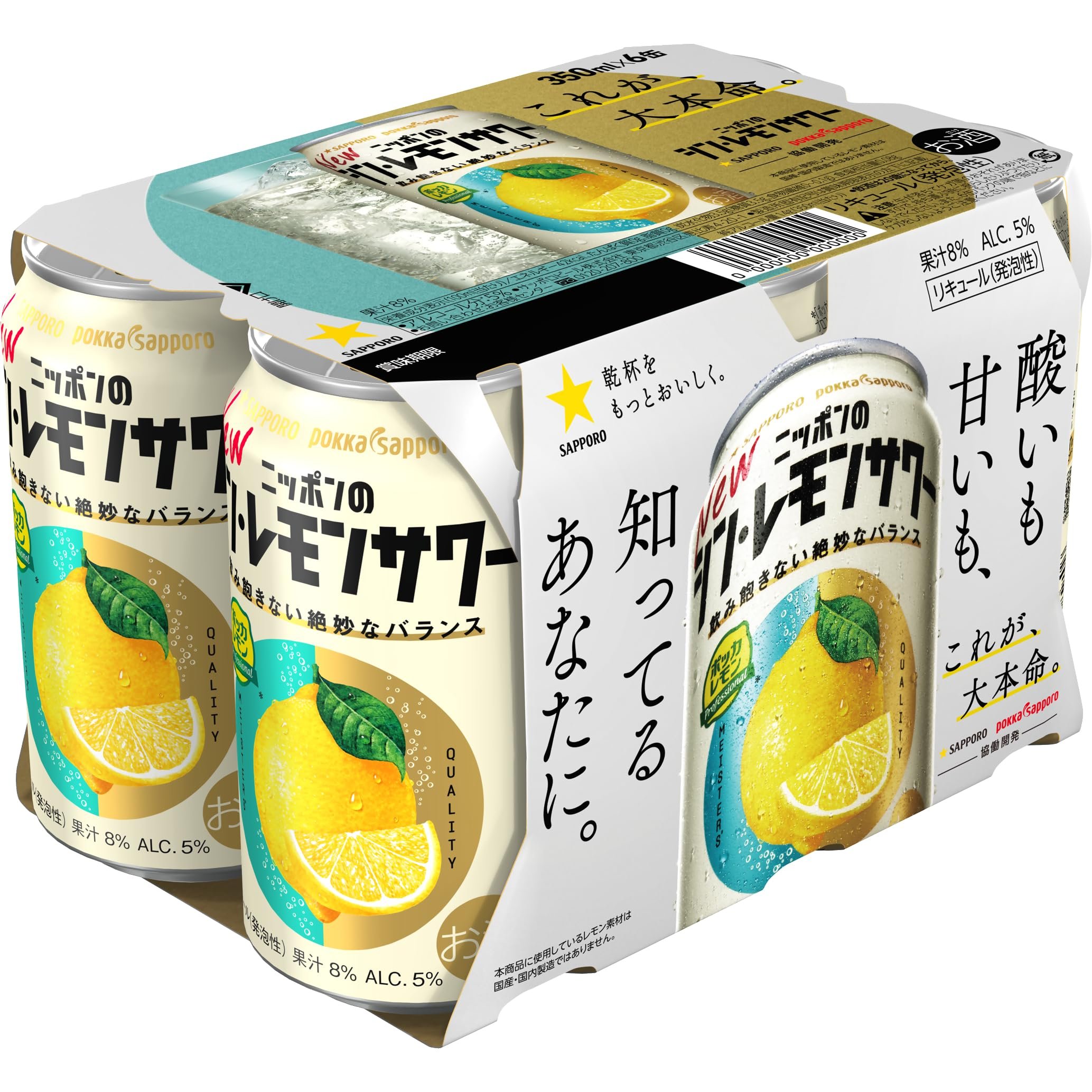 Amazon.co.jp: サッポロ ニッポンのシン・レモンサワー [ チューハイ