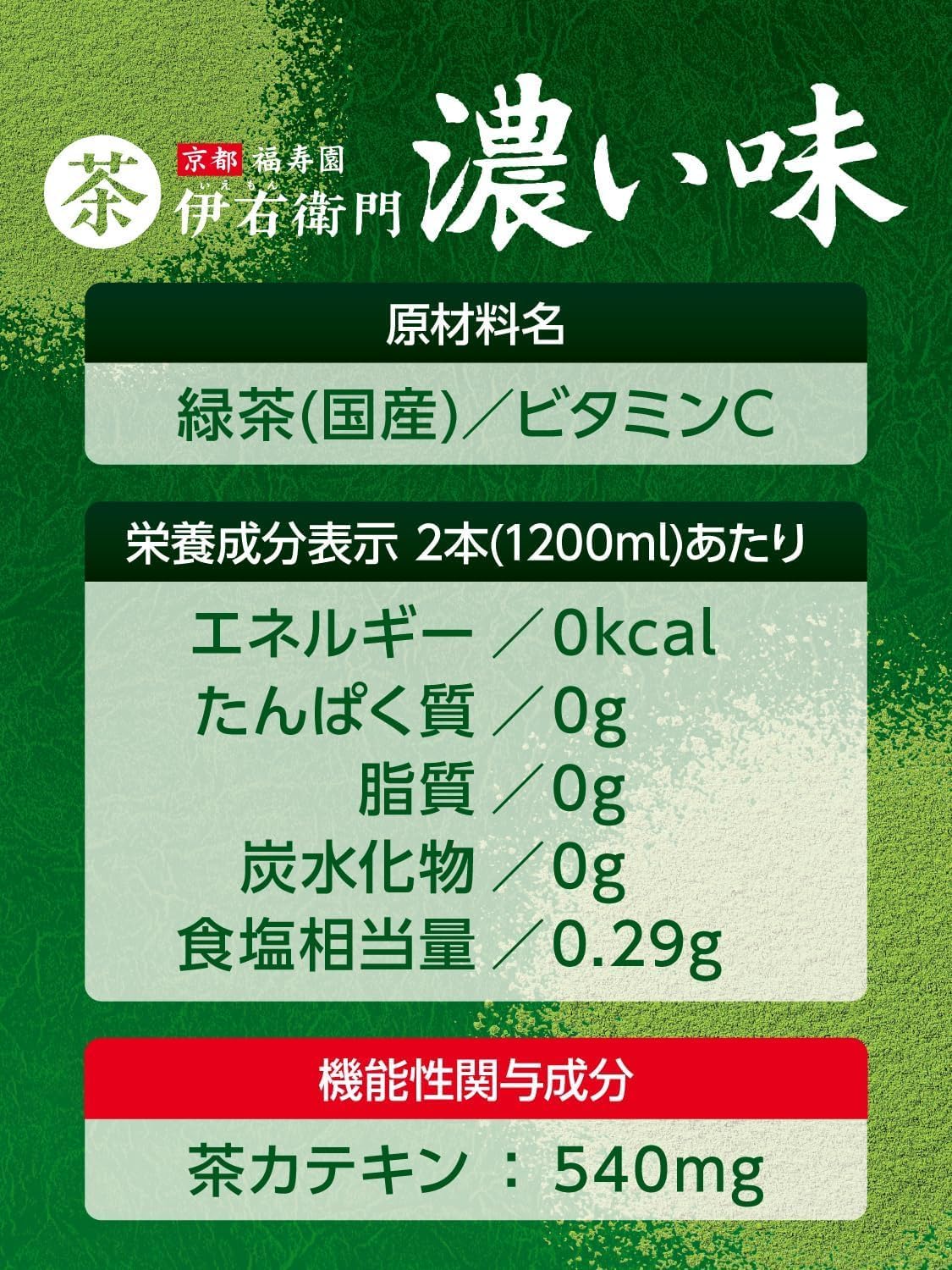 [機能性表示食品] サントリー 伊右衛門 濃い味 ラベルレス 緑茶 600ml×24本 - 2