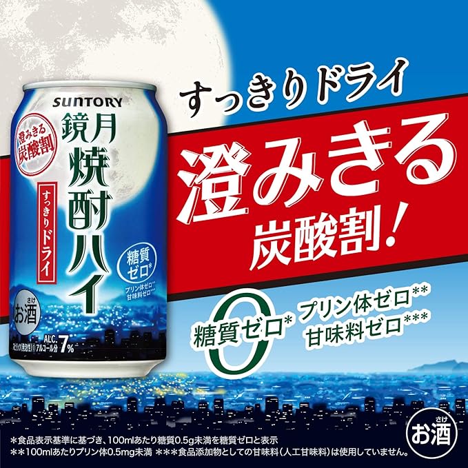 Amazon Co Jp 糖質ゼロ プリン体ゼロ 甘くなく飲み飽きないすっきり後口 鏡月 焼酎ハイボール缶 すっきりドライ 焼酎 7度 350ml 24本 食品 飲料 お酒