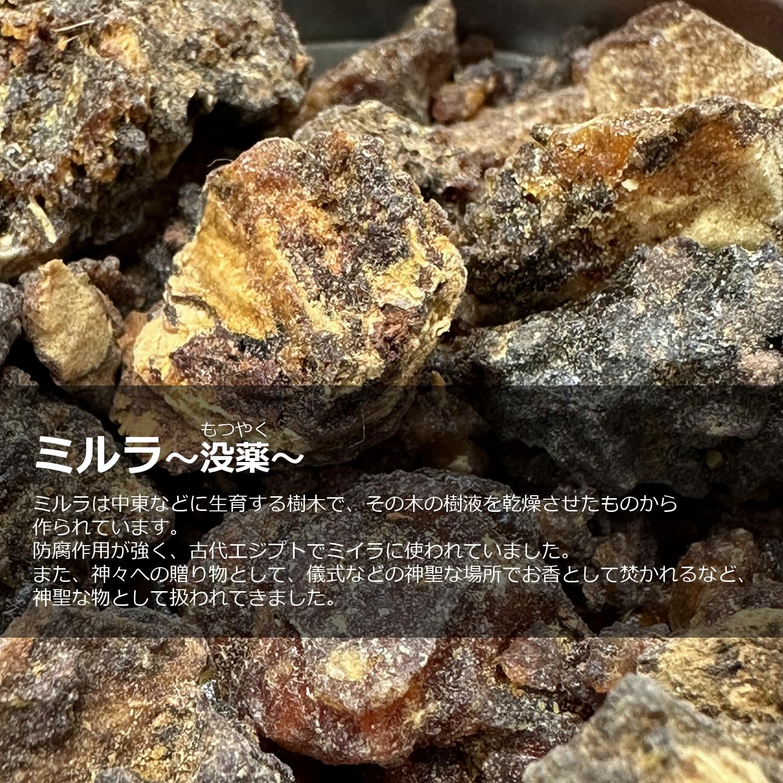 Amazon.co.jp: ミルラ 没薬 30g 缶入り 天然樹脂香 樹脂インセンス