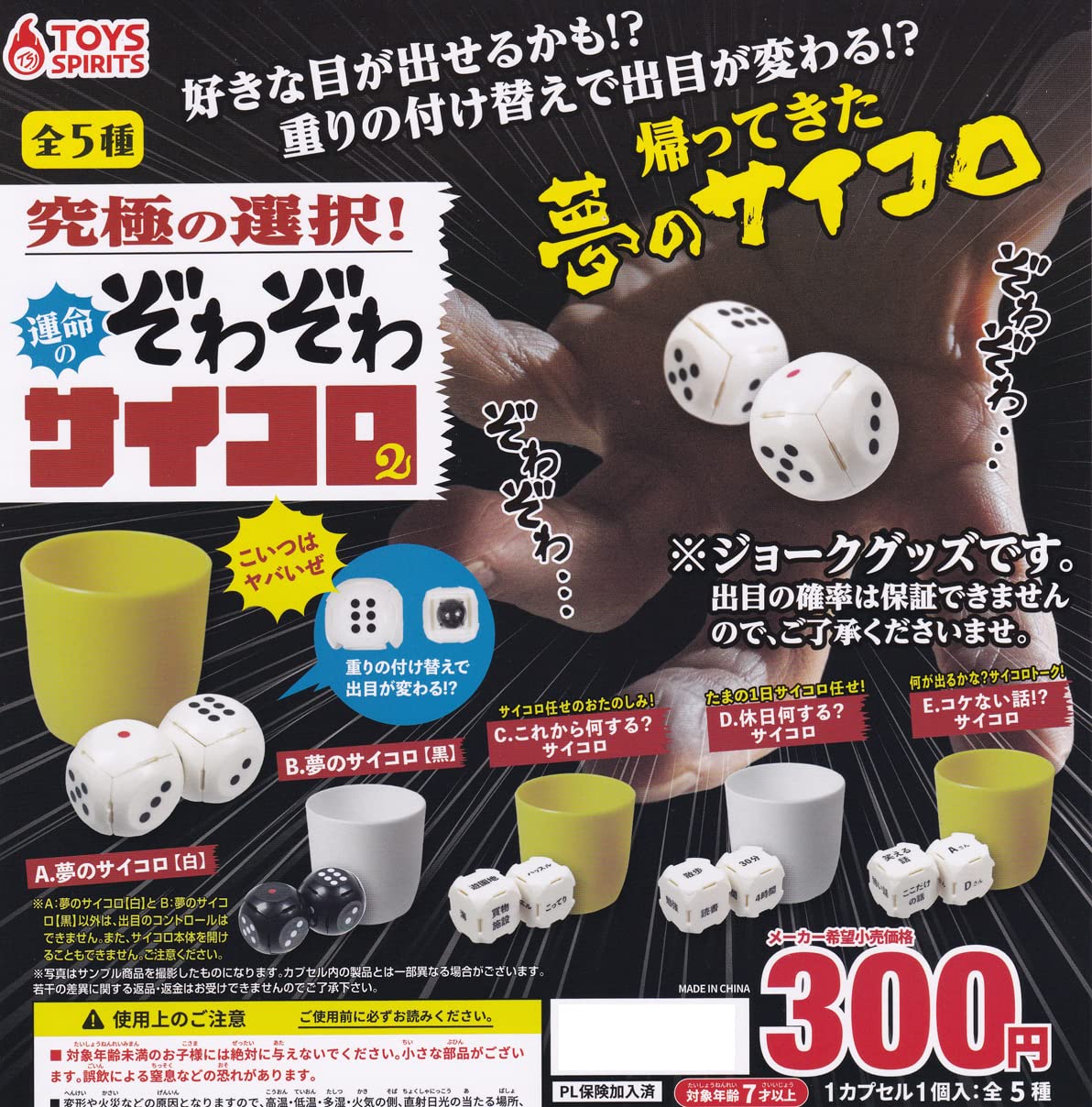 Amazon.co.jp: 究極の選択！運命のぞわぞわサイコロ2 全5種セット