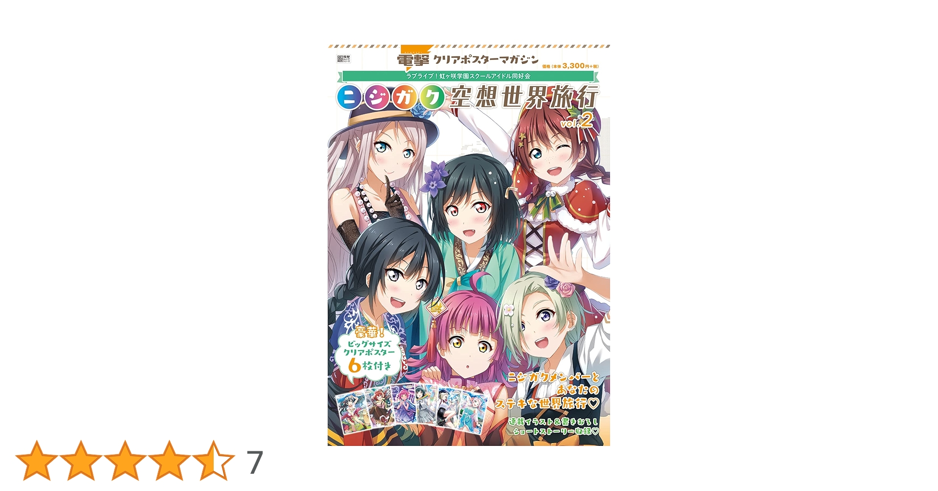 Amazon.co.jp: 電撃クリアポスターマガジン ラブライブ!虹ヶ咲学園