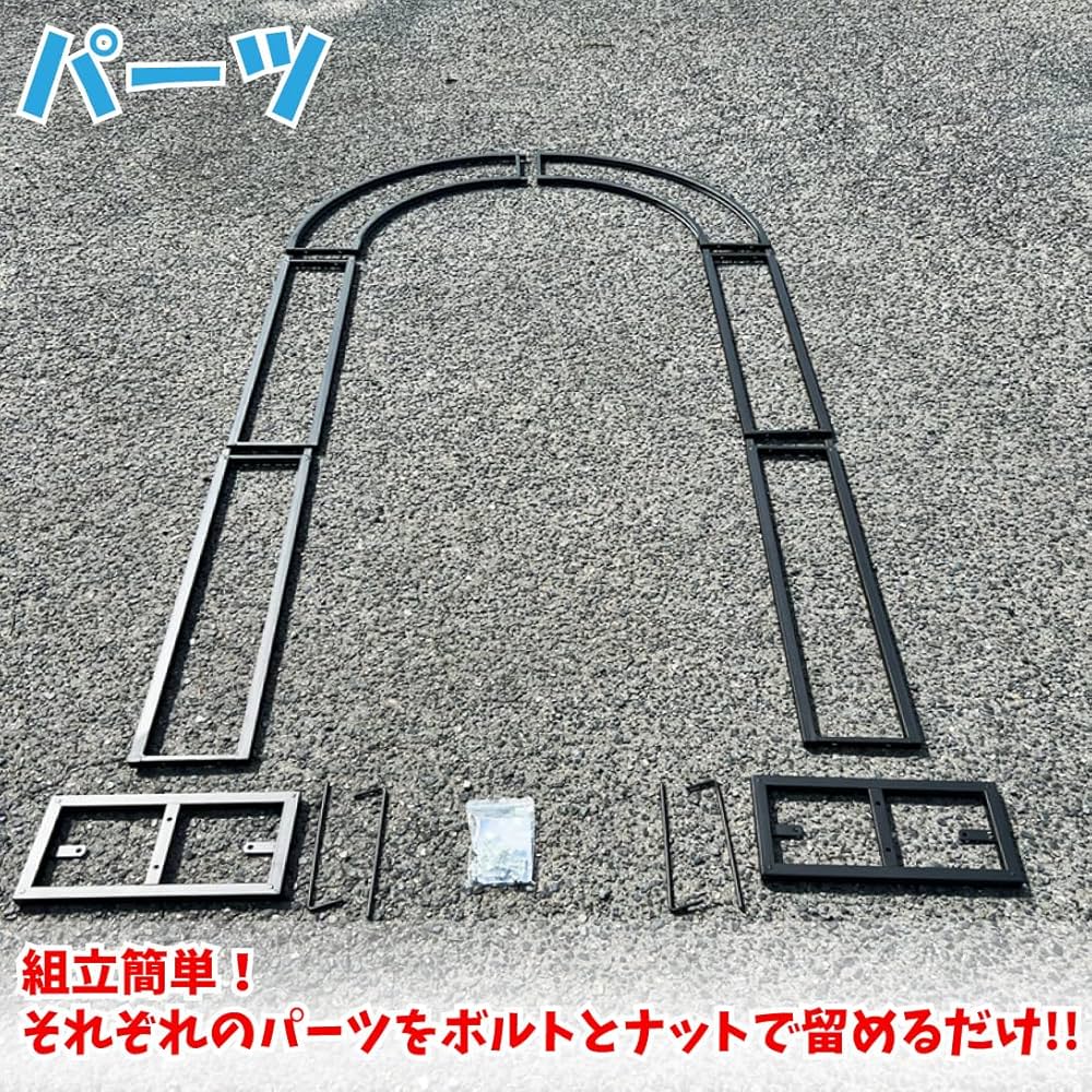 アルミ製アーチ型泥よけ シルバー/ブルー Amazon | 鉄製 平面アーチ・バード 黒 1個 幅169cm(間口90cm)×高