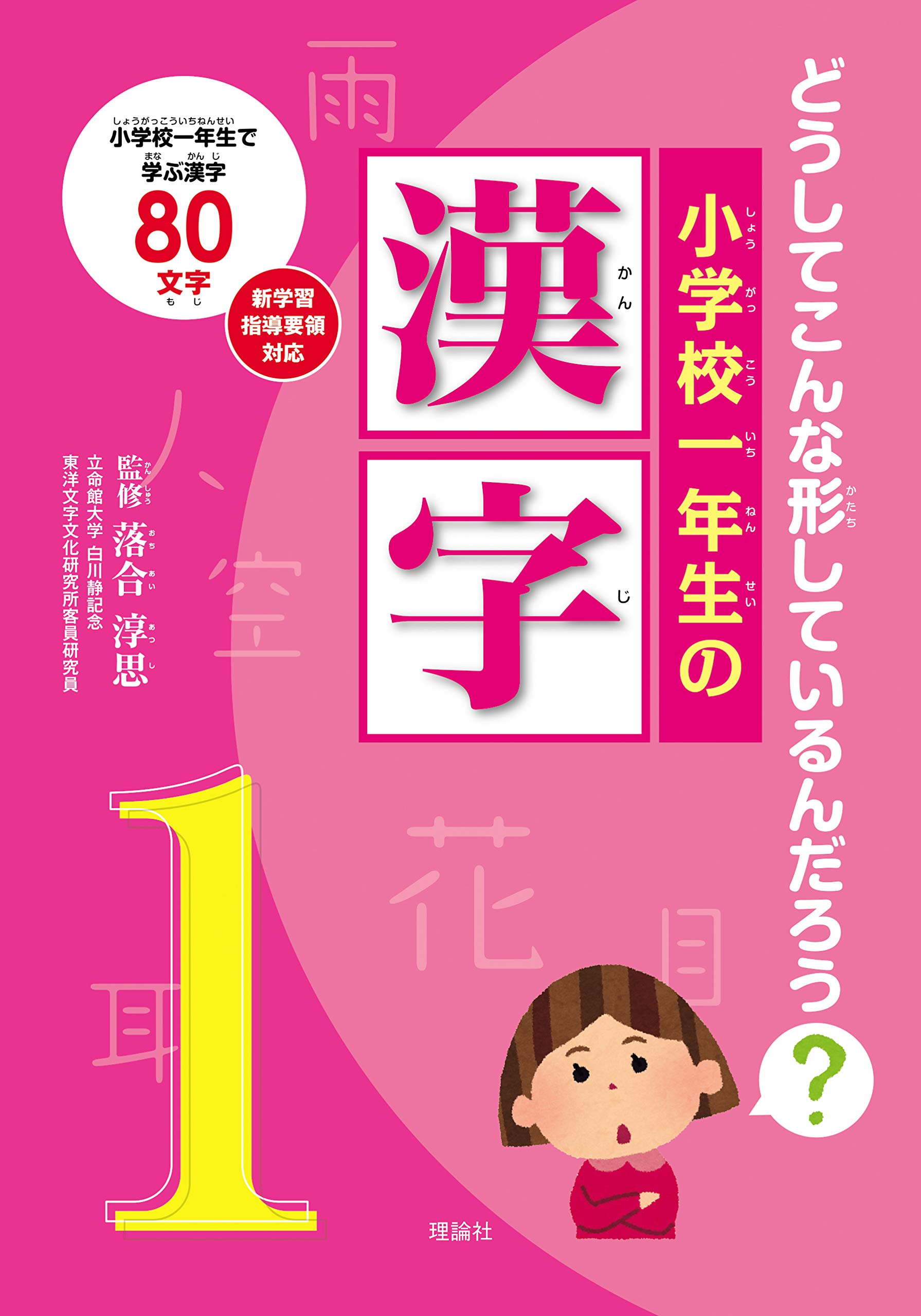 どうしてこんな形しているんだろう 漢字 全6巻セット 81G3AWZqzjL.jpg