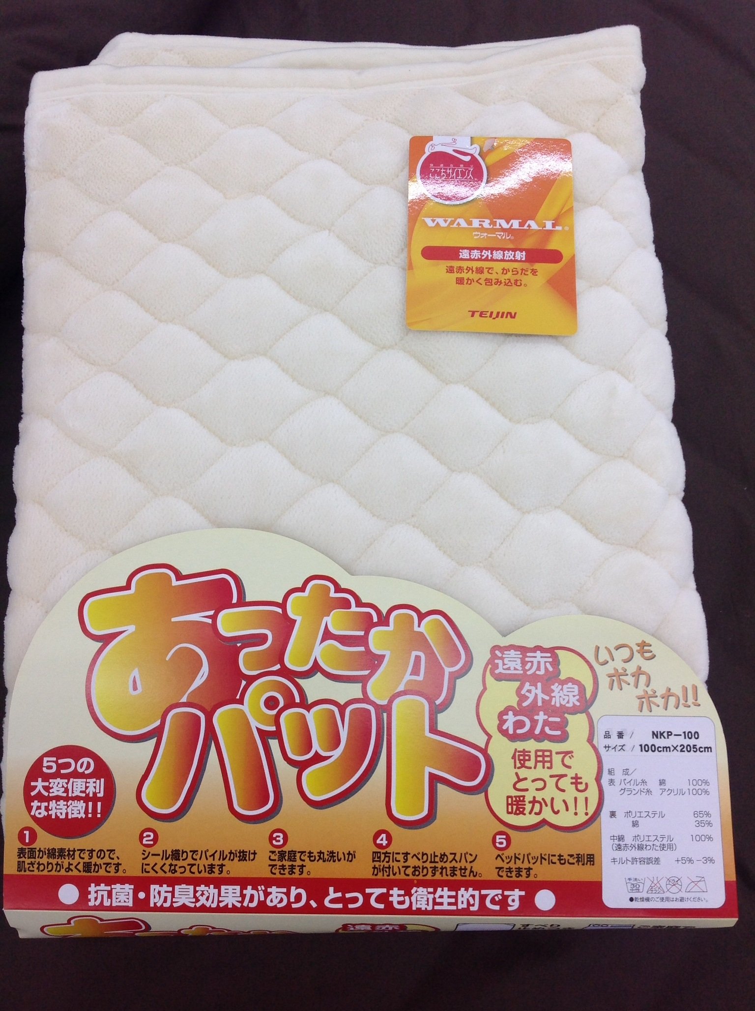 Amazon.co.jp: あったか 敷きパッド 綿 シール織り 遠赤外線わた使用