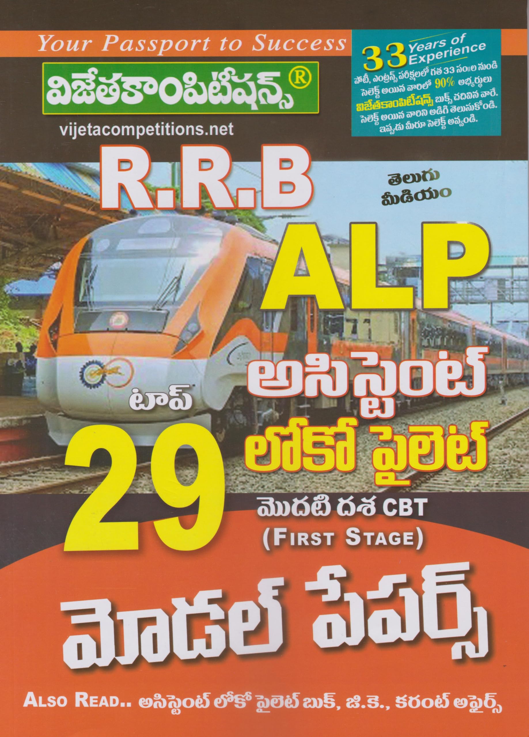 RRB Assistant Loco Pilot Stage 1 Top 29 Model Papers (Telugu Medium) Paperback – 30 January 2024