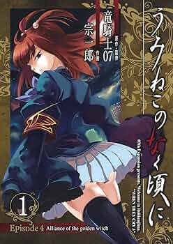 うみねこのなく頃に 4 3 英語版 when they cry 9 うみねこのなく頃に 4 2 英語版 when they cry 8 81Ur1WdZFwL