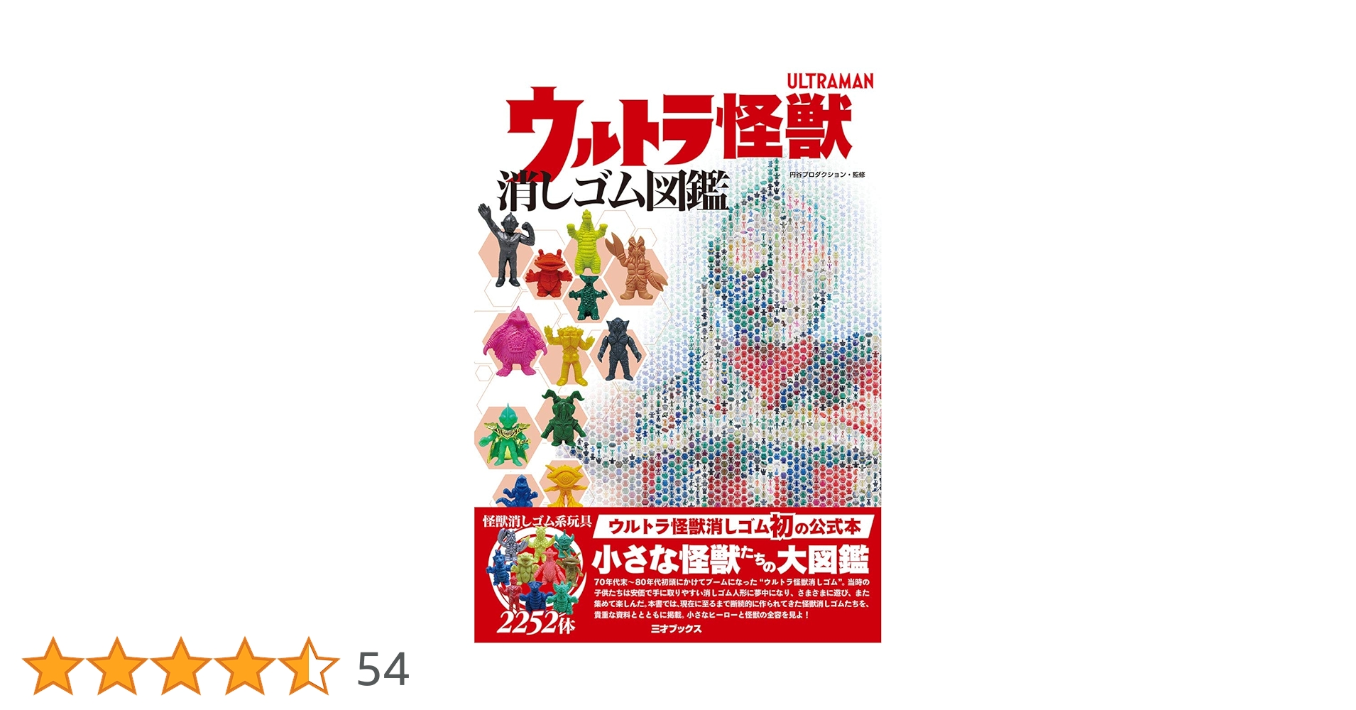 ウルトラマン　怪獣消しゴム　題名　名札 ウルトラマン 怪獣消しゴム 題名 名札 ウルトラマン ダダ ウルトラマン