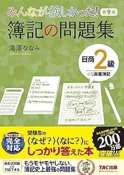 6冊まとめて日商簿記２級第9版　教科書、DVD 、問題集、過去問、商業簿記、 みんなが欲しかった! 簿記の教科書 日商2級 商業簿記 第9版