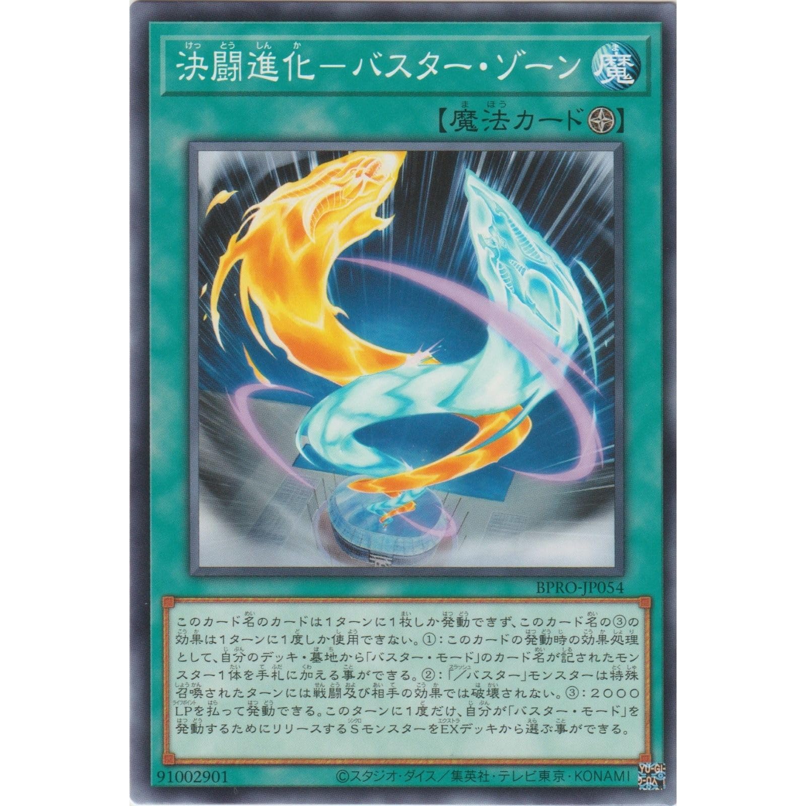 Amazon.co.jp: 遊戯王カード BPRO-JP054 決闘進化－バスター・ゾーン