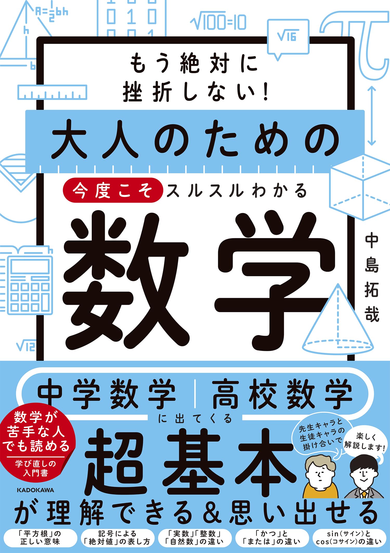Amazon.co.jp: もう絶対に挫折しない! 大人のための 今度こそ