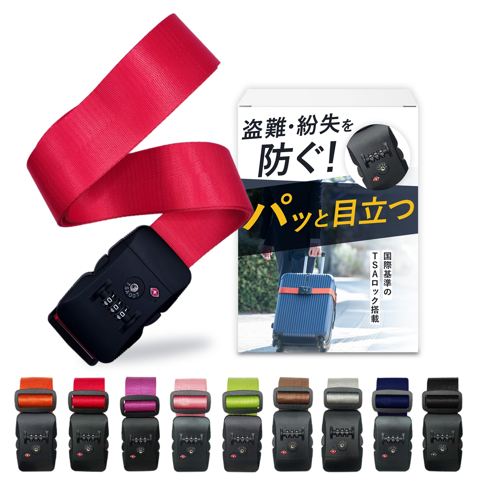Amazon.co.jp: スーツケースベルト tsaロック スーツケースバンド 旅行