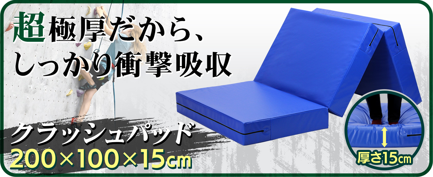 Amazon | KaRaDaStyle クラッシュパッド エバーマット ボルダリング
