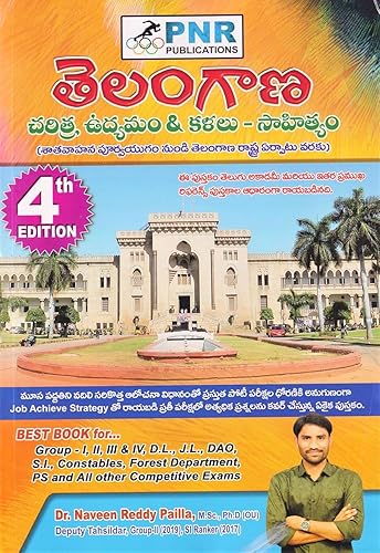 Telangana History, Movement - State Formation, Art &amp; Culture 4th Edition 2024 (Telugu Medium)