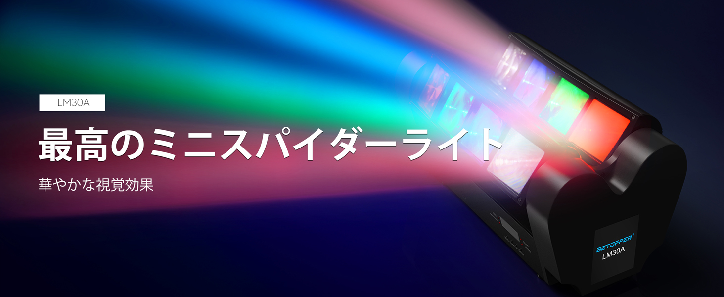 Amazon.co.jp: BETOPPER ムービングライト 8x3W RGBW LED ステージ