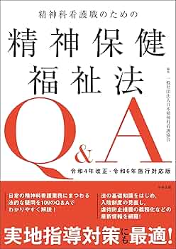 精神保健福祉の法律相談ハンドブック 精神保健福祉の法律相談ハンドブック | 池原 毅和 |本 | 通販