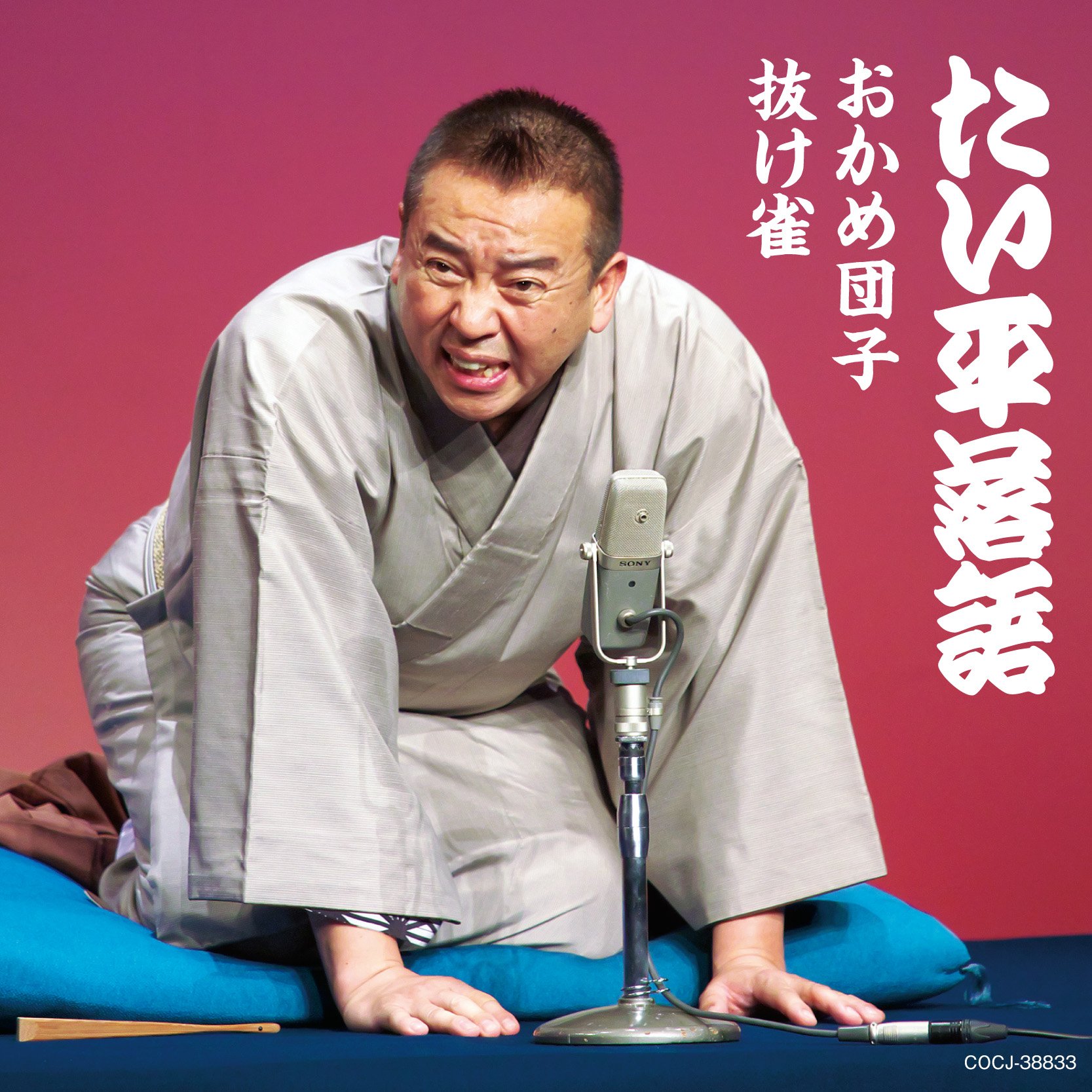 おかめ 団子 落語