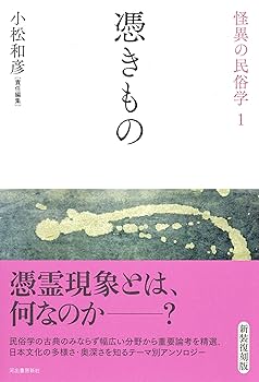 怪異の民俗学 ８/河出書房新社/小松和彦（単行本） 河童 (怪異の民俗学【全8巻】) | 小松和彦責任編集 |本 | 通販