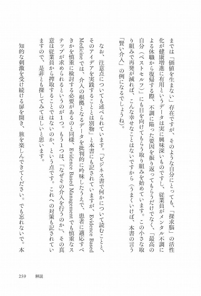 革命脳科学 脳科学に基づく働き方革命 Alive at Work | ダニエル M.ケイブル