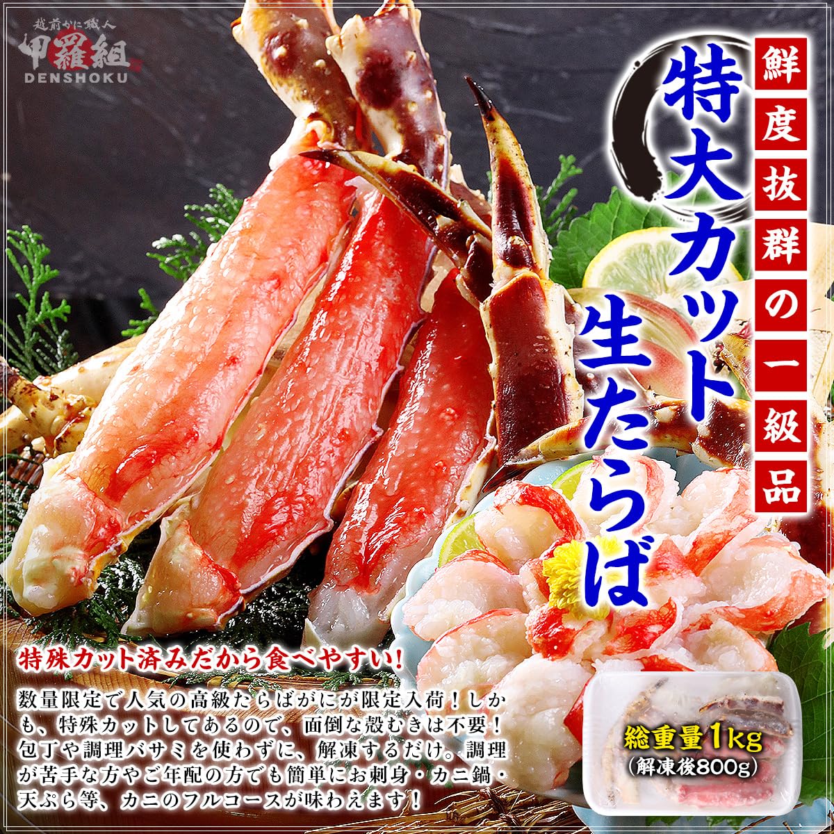 Amazon.co.jp: 【甲羅組】特大カット生たらば 総重量1kg (800g) カニ