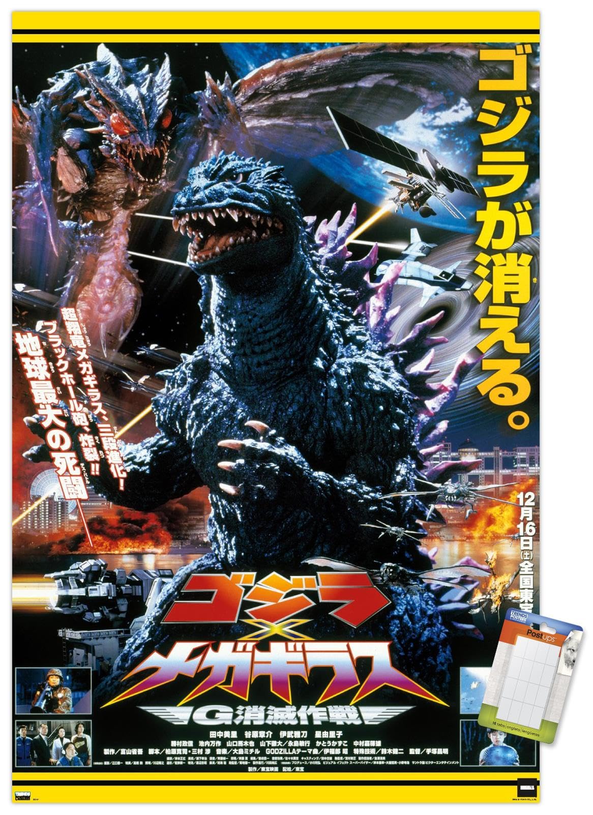Amazon.co.jp: Trends International ゴジラ - ゴジラ対メガギラス